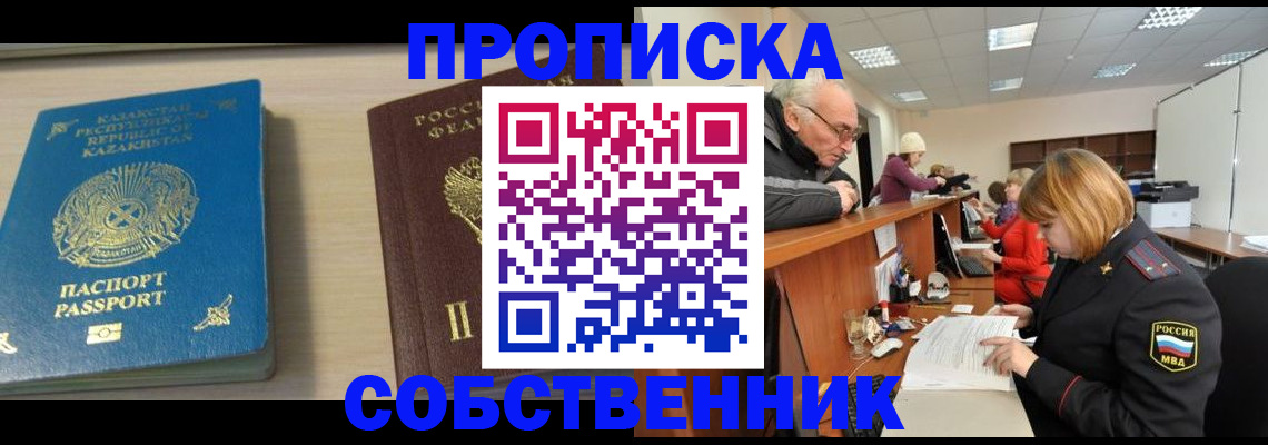 прописка для кредита в Юрюзани
